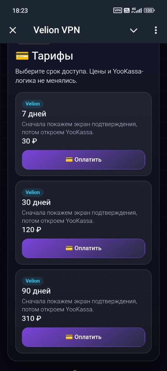 Тарифы в Telegram Mini App Velion